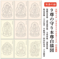 写仏　守り本尊なぞり描き　筆付き - Shabutsu (Buddha Tracing) - Guardian Deity Tracing with Brush - サブ3
