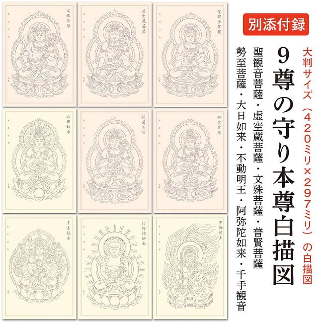 写仏　守り本尊なぞり描き　筆付き - Shabutsu (Buddha Tracing) - Guardian Deity Tracing with Brush 3 - 素敵なカードです