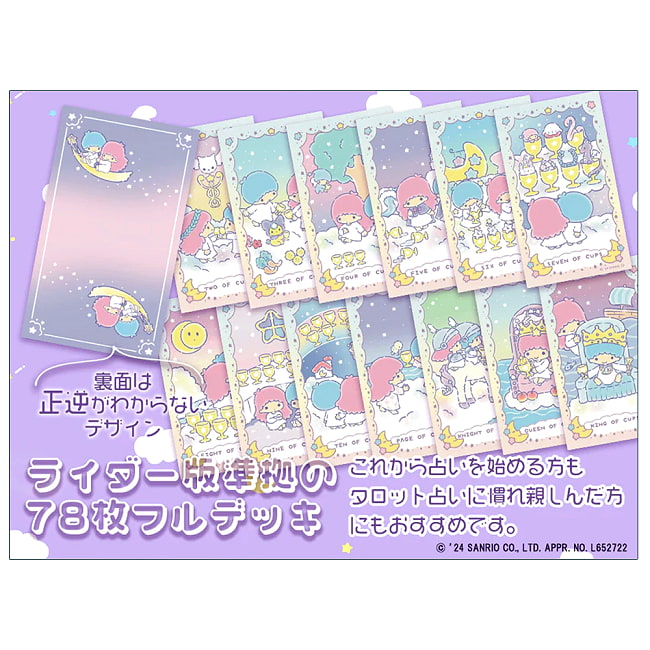 ルナズ リトル ツインスターズ タロット - Luna