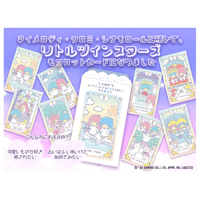 ルナズ リトル ツインスターズ タロット - Luna