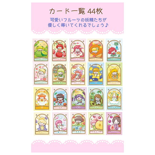 フルーツガールオラクル - Fruit Girl Oracle 2 - すてきなカードです
