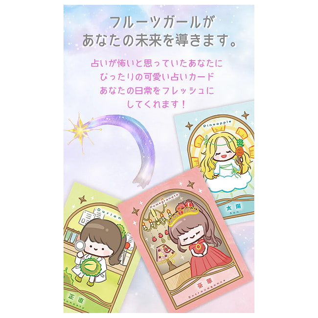 フルーツガールオラクル - Fruit Girl Oracle 4 - あなたはなにを問いますか？