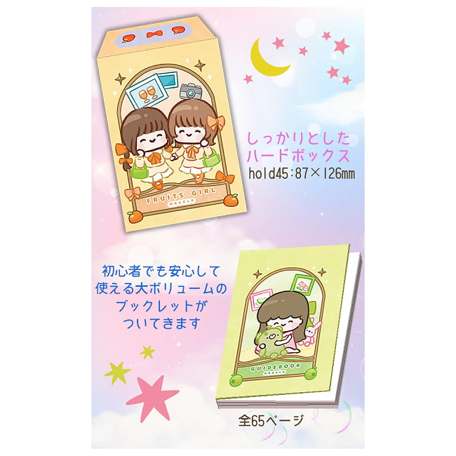 フルーツガールオラクル - Fruit Girl Oracle 5 - 扱いやすい大きさです