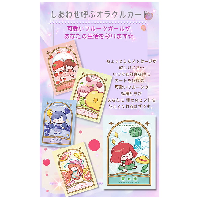 フルーツガールオラクル - Fruit Girl Oracle 6 - あなたは何を占う？