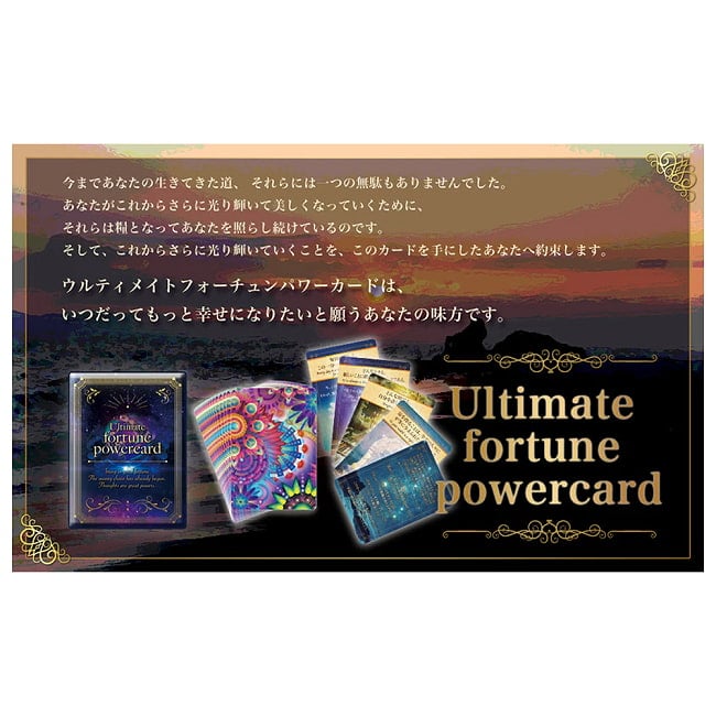 ウルティメイトフォーチュンパワーカード - Ultimate Fortune Power Cards 4 - あなたはなにを問いますか？