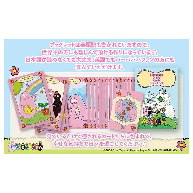 バーバパパオラクルカード - Barbapapa Oracle Cards 4 - あなたはなにを問いますか？