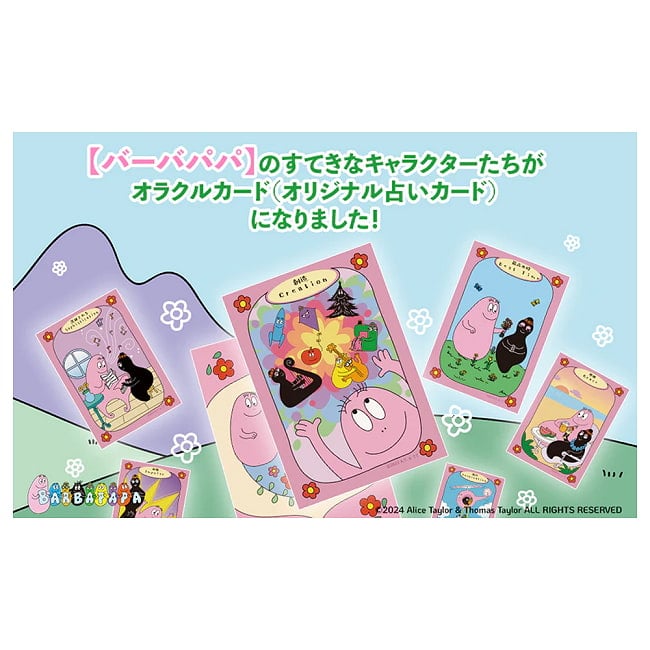 バーバパパオラクルカード - Barbapapa Oracle Cards 5 - 扱いやすい大きさです