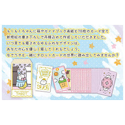 もくもくちゃんタロット - Mokumoku-chan Tarot - サブ4