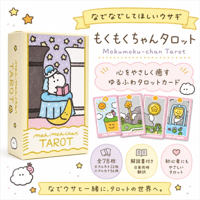 占い,カード,タロット,オラクル,ルノルマン,スピリチュアル,日本語