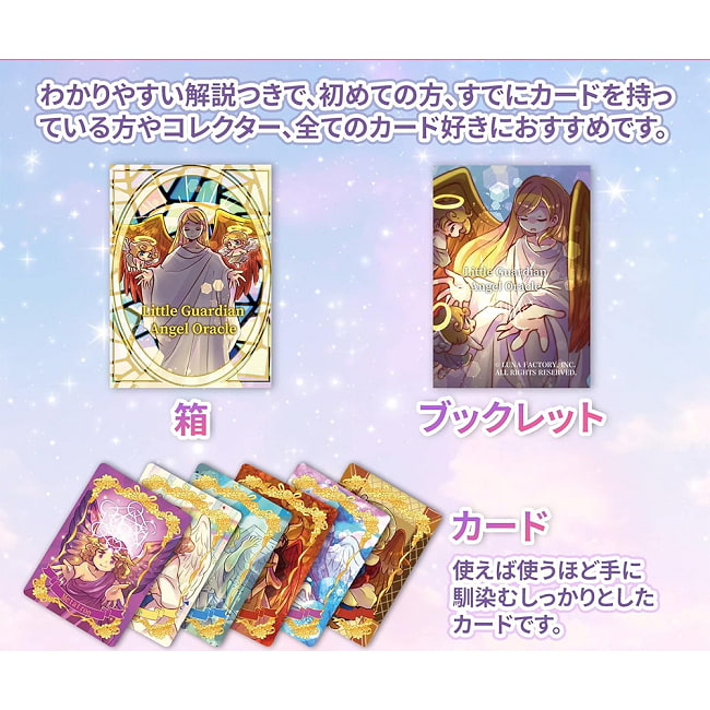 リトル ガーディアン エンジェル - Little Guardian Angel 3 - 素敵なカードです