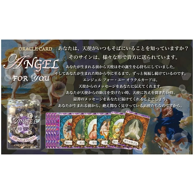 エンジェル フォー ユー オラクル - Angel for You Oracle 2 - すてきなカードです