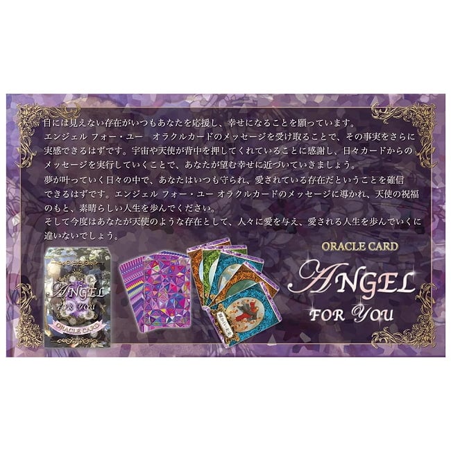 エンジェル フォー ユー オラクル - Angel for You Oracle 3 - 素敵なカードです