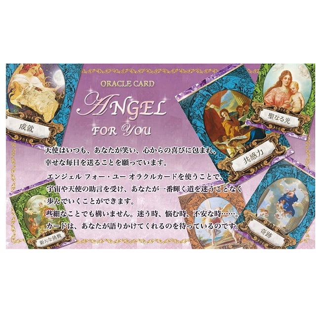 エンジェル フォー ユー オラクル - Angel for You Oracle 4 - あなたはなにを問いますか？