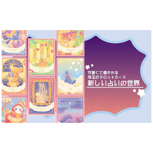 妖精さんの幸せ オラクルカード - Fairy