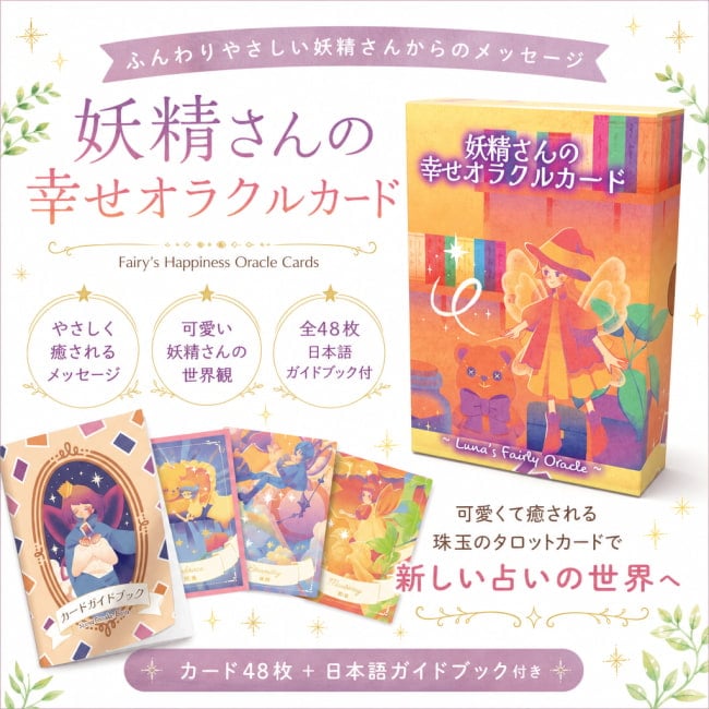 占い,カード,タロット,オラクル,ルノルマン,スピリチュアル,日本語