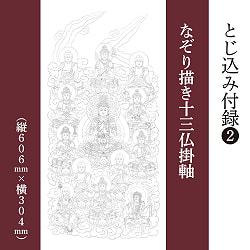 新訂　心を調えるはじめての写仏なぞり描き - New Edition: First Buddhist Tracing to Attune Your Mind - サブ2