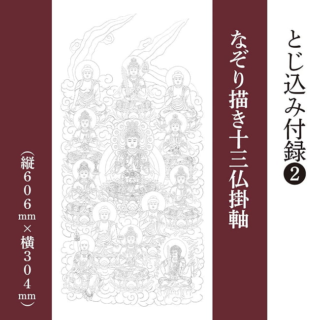 新訂　心を調えるはじめての写仏なぞり描き - New Edition: First Buddhist Tracing to Attune Your Mind 2 - すてきなカードです