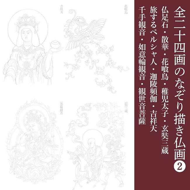 新訂　心を調えるはじめての写仏なぞり描き - New Edition: First Buddhist Tracing to Attune Your Mind 6 - あなたは何を占う？