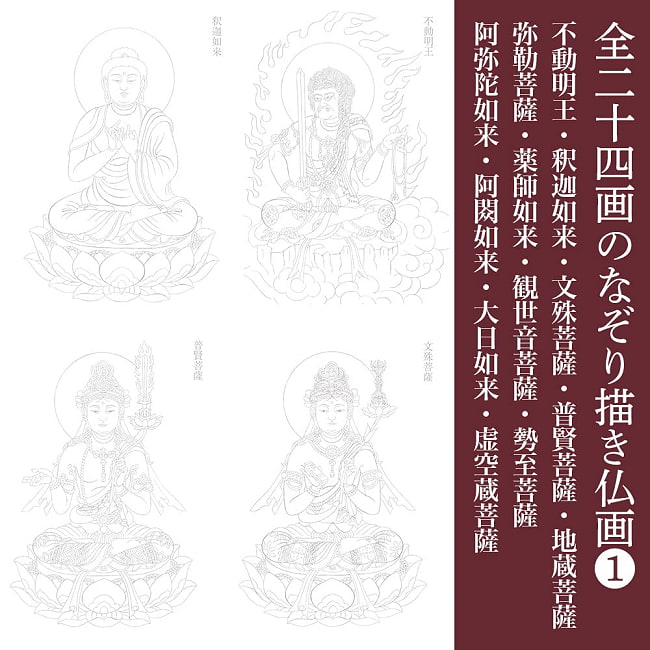 新訂　心を調えるはじめての写仏なぞり描き - New Edition: First Buddhist Tracing to Attune Your Mind 7 - 
