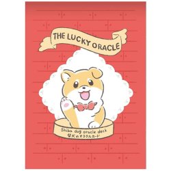 柴犬ラッキーオラクルカード - Shiba Inu Lucky Oracle Cardsの画像