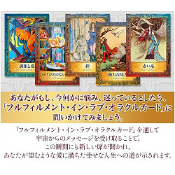 フルフィルメント イン ラブ オラクルカード - Fulfillment in Love Oracle Cards - サブ3