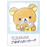 リラックマ のごゆるり占いカード - Rilakkuma's Relaxed Fortune Telling Cards