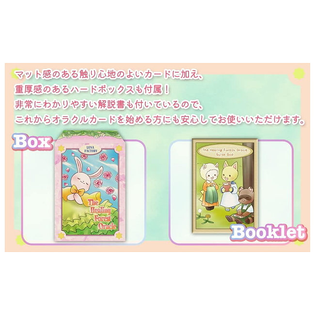 ヒーリングフォレストオラクルカード - Healing Forest Oracle Cards 3 - 素敵なカードです