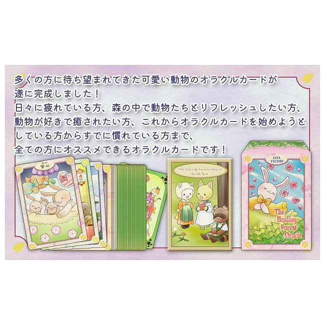ヒーリングフォレストオラクルカード - Healing Forest Oracle Cards 4 - あなたはなにを問いますか？