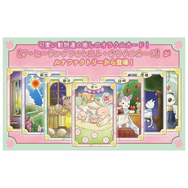 ヒーリングフォレストオラクルカード - Healing Forest Oracle Cards 5 - 扱いやすい大きさです