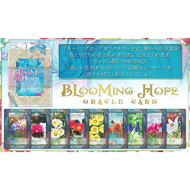 ブルーミングホープ オラクルカード - Blooming Hope Oracle Cards 2 - すてきなカードです