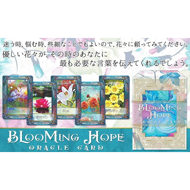 ブルーミングホープ オラクルカード - Blooming Hope Oracle Cards 4 - あなたはなにを問いますか？