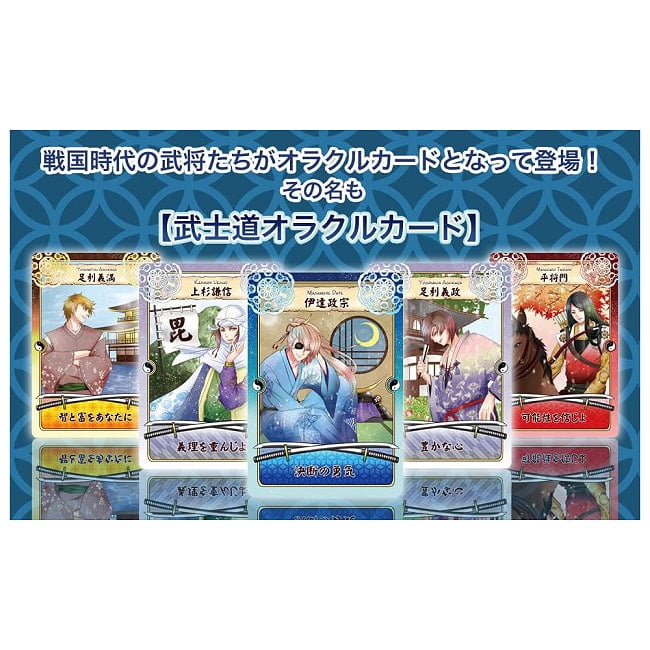 武士道オラクルカード - Bushido Oracle Cards 4 - あなたはなにを問いますか？