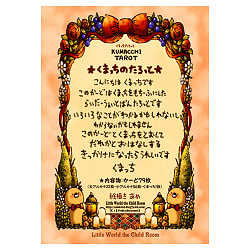 くまっちたろっと - Kuma-chi Tarot - サブ3