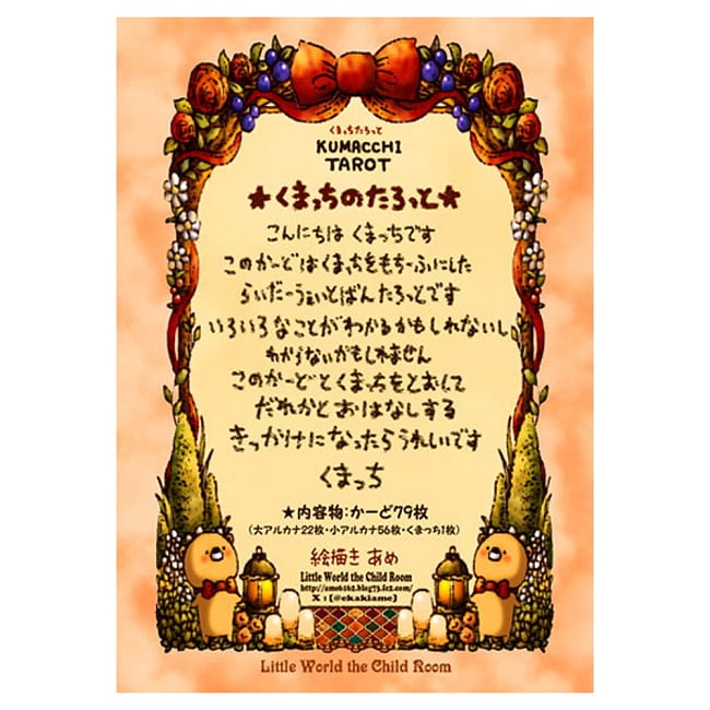 くまっちたろっと - Kuma-chi Tarot 3 - 素敵なカードです