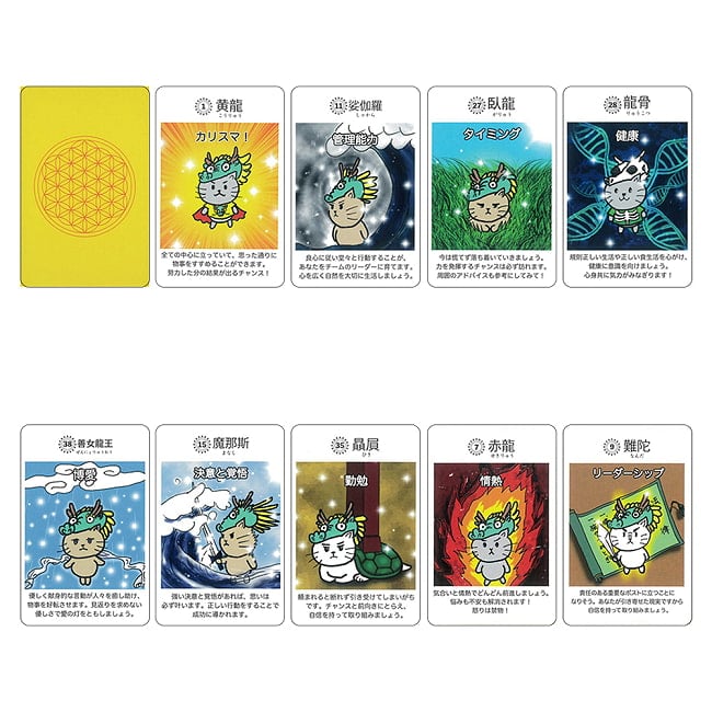 にゃんりゅうの龍神オラクルカード - Nyan-ryu Dragon God Oracle Cards 2 - すてきなカードです