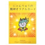 にゃんりゅうの龍神オラクルカード - Nyan-ryu Dragon God Oracle Cards(ID-SPI-1560)