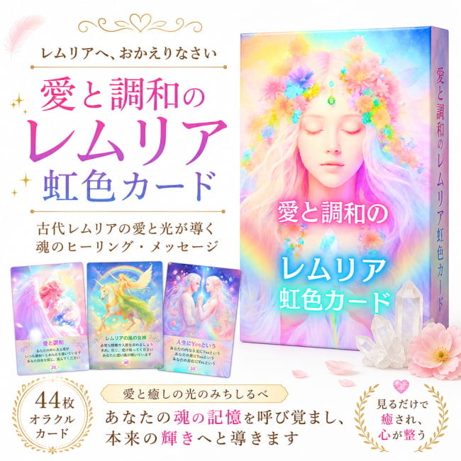 占い,カード,タロット,オラクル,ルノルマン,スピリチュアル,日本語