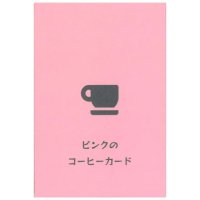 ピンク の コーヒー カード - Pink Coffee Card