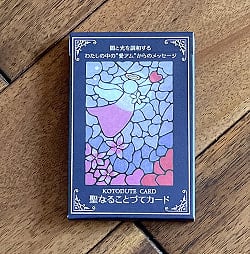 聖なることづてカード - Holy thing card