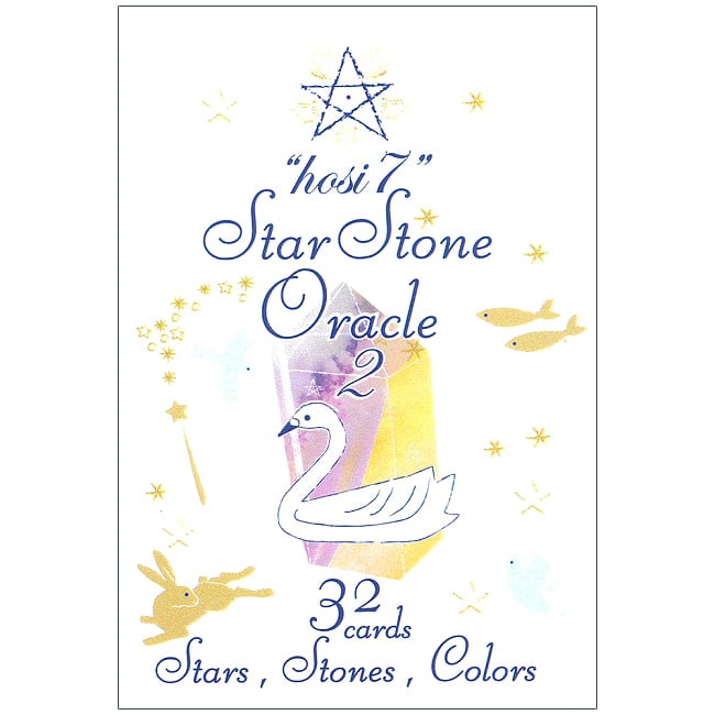 hosi7 スターストーンオラクル2 - hosi7 Star Stone Oracle 2の写真占い,カード,タロット,オラクル,ルノルマン,スピリチュアル,日本語