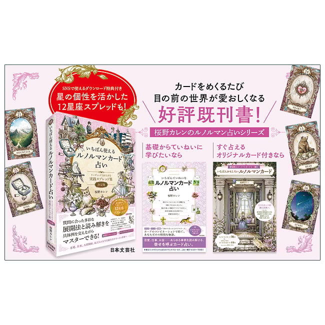 いちばん使えるルノルマンカード占いリーディング力が上がる 実践スプレッド集 - The Most Useful Lenormand Card Readings: A Collection of Pra 2 - あなたは何を占う？