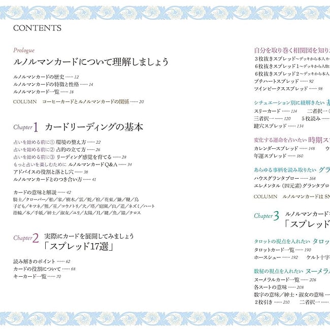 いちばん使えるルノルマンカード占いリーディング力が上がる 実践スプレッド集 - The Most Useful Lenormand Card Readings: A Collection of Pra 5 - 素敵なカードです