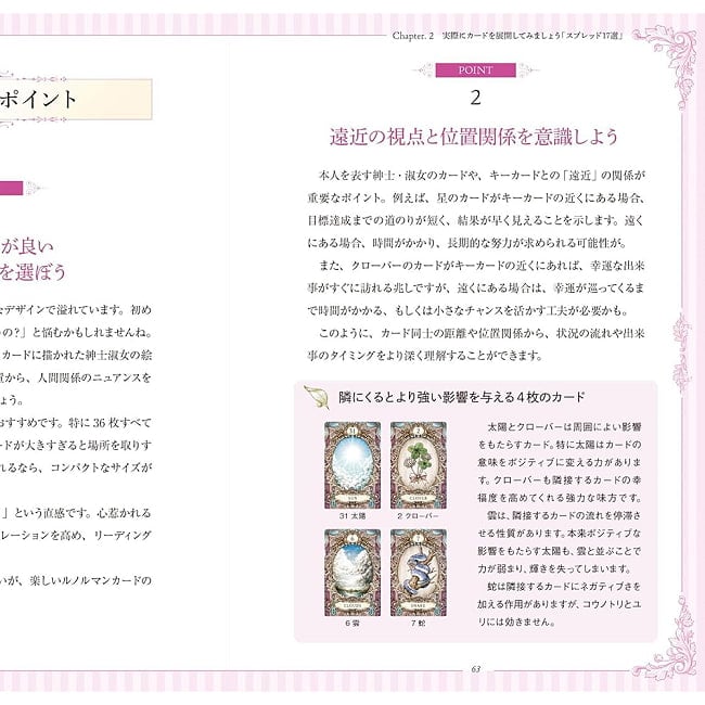 いちばん使えるルノルマンカード占いリーディング力が上がる 実践スプレッド集 - The Most Useful Lenormand Card Readings: A Collection of Pra 6 - あなたはなにを問いますか？
