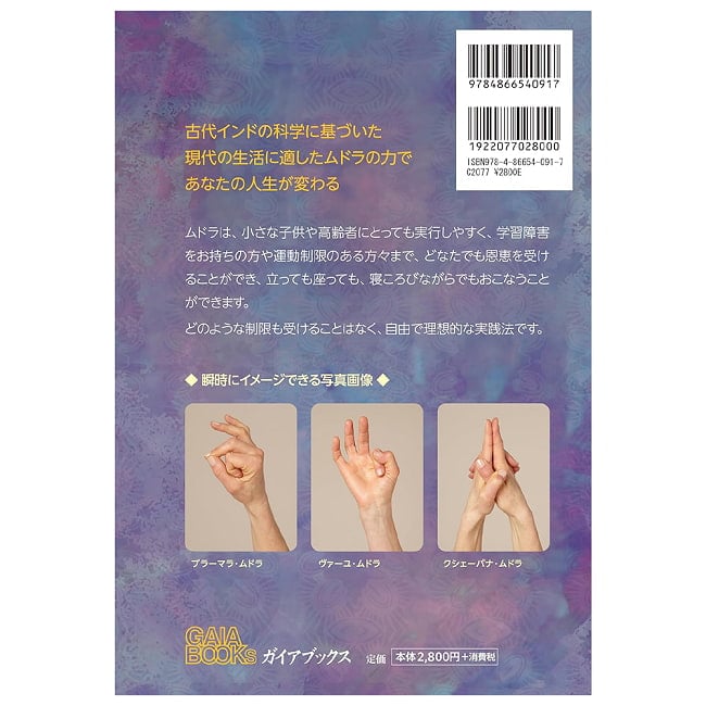 ムドラ フォア モダン ライフ　はじめてのムドラ: 火 風 空 地 水 心のムドラ - Mudra for Modern Life: Your First Mudras: Fire, Wind, Sp 6 - 扱いやすい大きさです