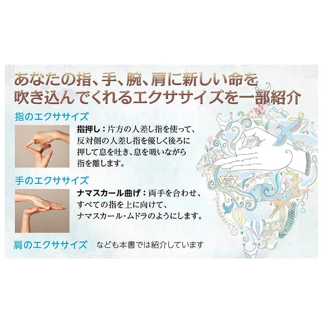 ムドラ フォア モダン ライフ　はじめてのムドラ: 火 風 空 地 水 心のムドラ - Mudra for Modern Life: Your First Mudras: Fire, Wind, Sp 7 - 