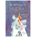 ムドラ フォア モダン ライフ はじめてのムドラ: 火 風 空 地 水 心のムドラ - Mudra for Modern Life: Your First Mudras: Fire, Wind, Sp(ID-SPI-1584)