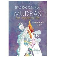 ムドラ フォア モダン ライフ はじめてのムドラ: 火 風 空 地 水 心のムドラ - Mudra for Modern Life: Your First Mudras: Fire, Wind, Sp