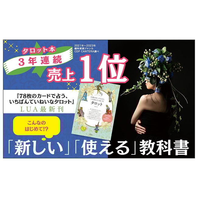78枚ではじめる つまずかない、あなたにぴったりの答えを導けるタロット - Start with 78 Tarot Cards: A Strategy to Help You Find the Ans 6 - あなたは何を占う？