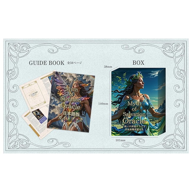 救いの神話 オラクルカード - Myth of Salvation Oracle Card 3 - 素敵なカードです