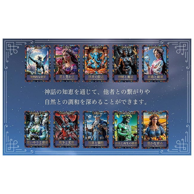 救いの神話 オラクルカード - Myth of Salvation Oracle Card 4 - あなたはなにを問いますか？